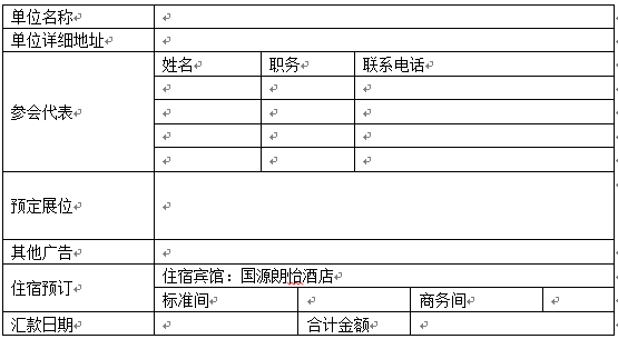 參展回執2.png