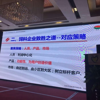 飼料企業致勝之道.jpg