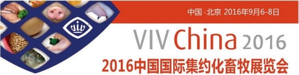 Welcome to VIV China 2016——國際化畜牧業展覽會即將拉開序幕
