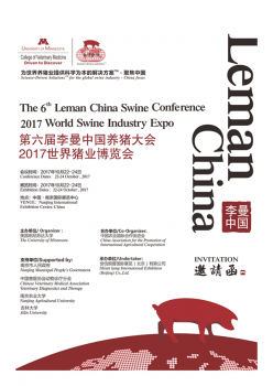 第六屆李曼中國養(yǎng)豬大會暨2017世界豬業(yè)博覽會