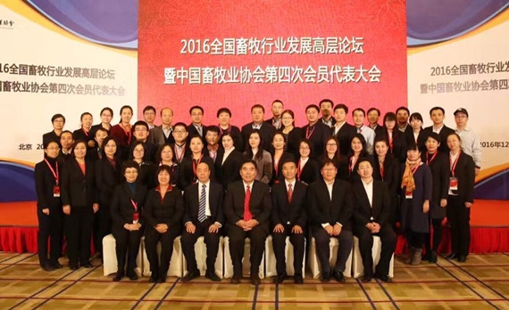 中國畜牧業(yè)協(xié)會第四次會員代表大會召開，李希榮當選新一屆會長