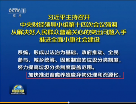 中央政策：畜禽糞補貼1442億元
