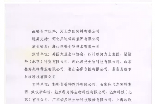 關于舉辦2017’河北省飼料工業發展峰會的通知_03.png