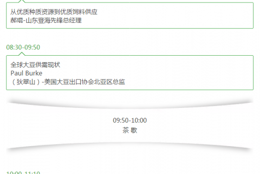 關于舉辦2017’河北省飼料工業發展峰會的通知_08.png