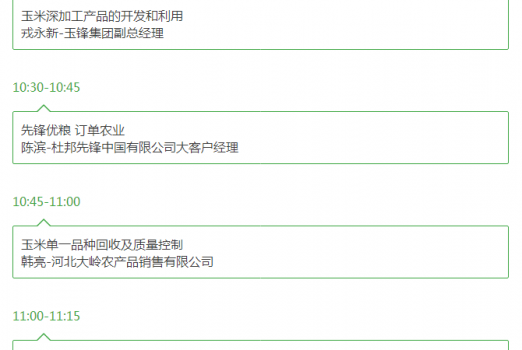 關于舉辦2017’河北省飼料工業發展峰會的通知_11.png