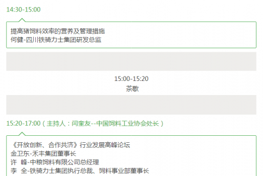關于舉辦2017’河北省飼料工業發展峰會的通知_14.png