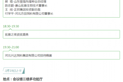 關于舉辦2017’河北省飼料工業發展峰會的通知_15.png