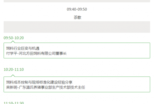 關于舉辦2017’河北省飼料工業發展峰會的通知_17.png