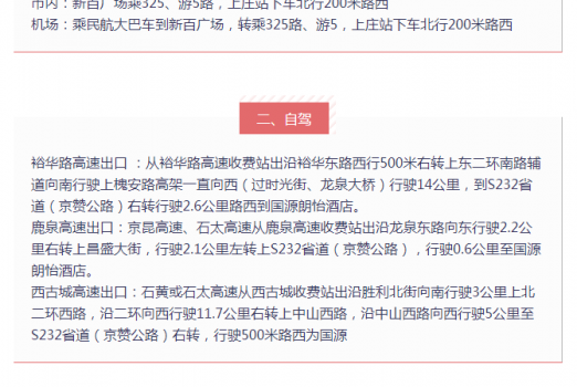 關于舉辦2017’河北省飼料工業發展峰會的通知_20.png