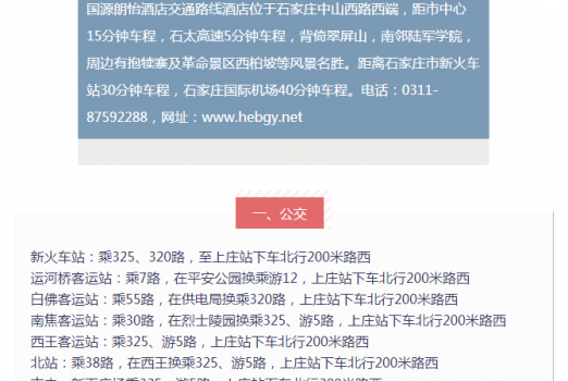 關于舉辦2017’河北省飼料工業發展峰會的通知_19.png