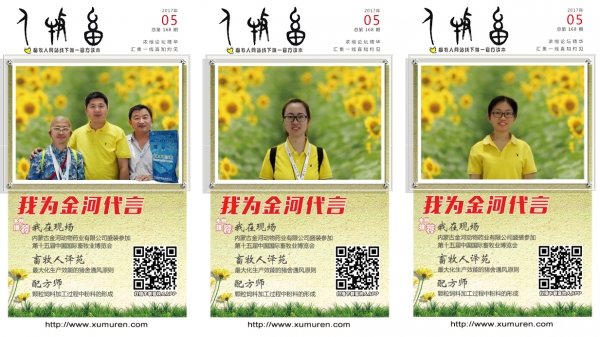 一元購新品，震驚全場——金河藥業攜手畜牧人畜博會現場回饋進行時