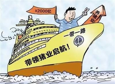 “一帶一路”利好養(yǎng)殖業(yè)，沿線2000億合作空間助推養(yǎng)豬產(chǎn)業(yè)升級