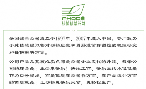 法國馥蒂微信文章_01.png