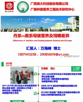 丹系VS美系母豬營養及飼喂差異_01.png