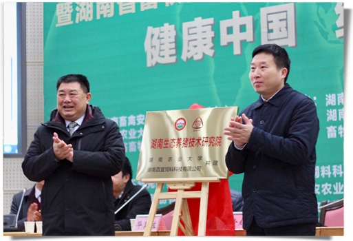 湖南生態養豬研究院.jpg