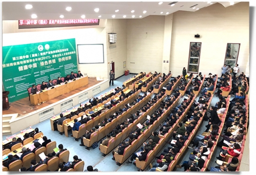 第三屆中部（湖南）畜禽產業協同創新高峰論壇在湖南農業大學圓滿落幕！