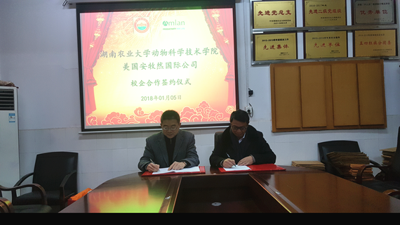 湖南農(nóng)大動物科技學院與美國安牧然國際公司合作共建谷物飼料檢測與評價實驗室