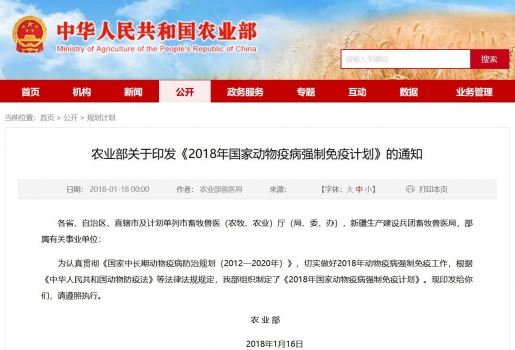 農業部最新規定，豬 A 型口蹄疫由各省根據評估結果自行決定是否免疫
