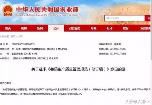 農(nóng)業(yè)部又一重錘，嚴管獸藥產(chǎn)品質(zhì)量，企業(yè)責任更重了