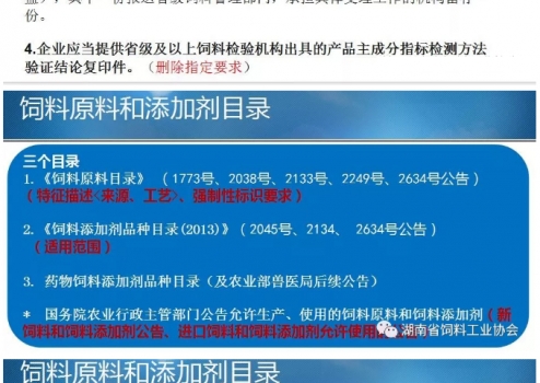飼料和飼料添加劑管理法規及變化_05.jpg