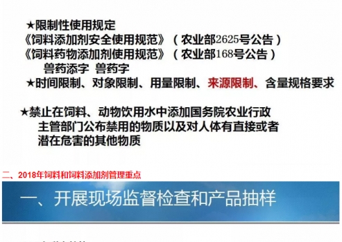 飼料和飼料添加劑管理法規及變化_07.jpg