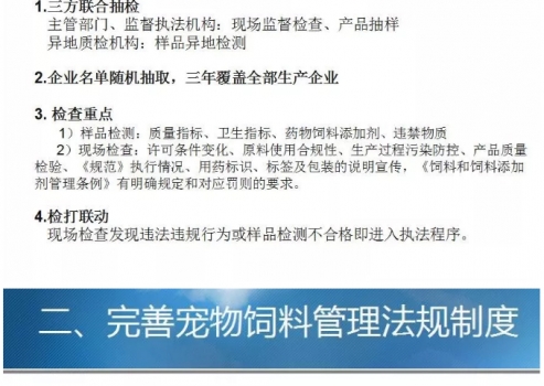 飼料和飼料添加劑管理法規及變化_08.jpg