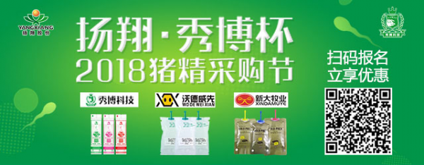 春風十里，揚翔.秀博杯2018豬精采購節(jié)成績斐然