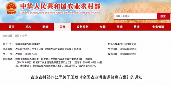 重磅！全國(guó)農(nóng)業(yè)污染源普查啟動(dòng)，將對(duì)6.4萬(wàn)養(yǎng)戶、規(guī)模場(chǎng)全覆蓋入戶調(diào)查！