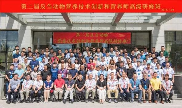 第二屆反芻動物營養技術創新與營養師高級研修班在呼和浩特圓滿落幕