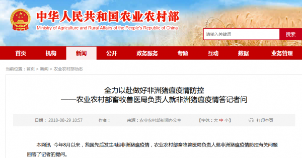 農業農村部：不排除出現新發非洲豬瘟疫情的可能