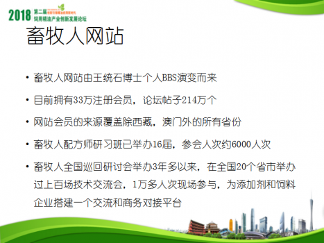 畜牧人網站介紹.png