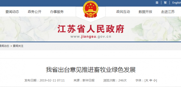 江蘇省重新規劃生豬和家禽產業！