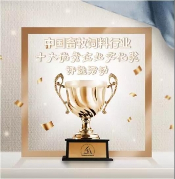 【年度評(píng)選】第十六屆中國畜牧飼料科技與經(jīng)濟(jì)高層論壇