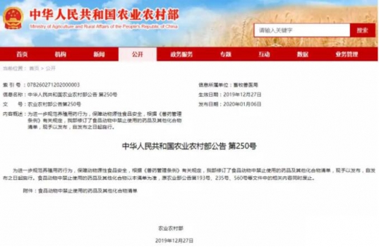 禁抗！農(nóng)業(yè)農(nóng)村部第250號公告：食品動物中禁止使用的藥品及其他化合物清單
