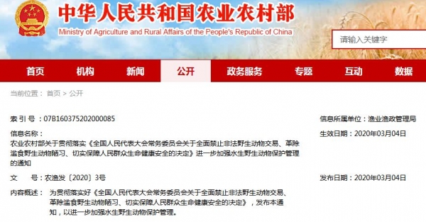 中華鱉、烏龜不列入禁食名錄！農業農村部關于進一步加強水生野生動物保護管理的通知