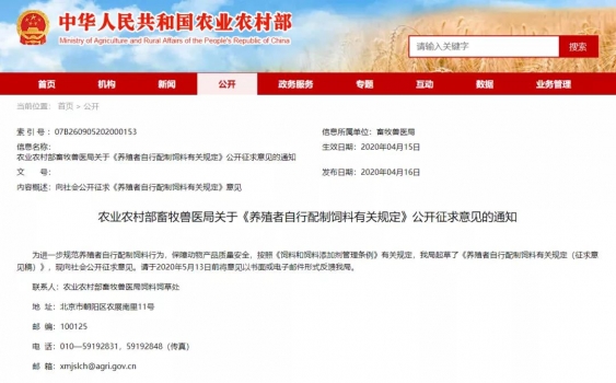 重磅！自配料出新規(guī)！不得對(duì)外出售，不得添加獸藥！