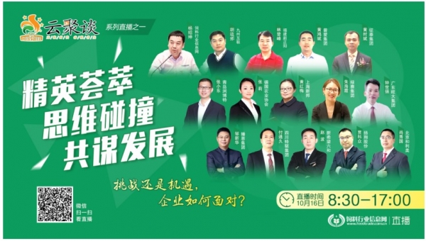 【云聚談系列直播之一】挑戰(zhàn)還是機(jī)遇，企業(yè)如何面對？