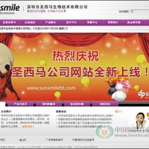 深圳圣西馬公司網(wǎng)站全新升級改版