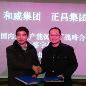 和威與正昌攜手 年產(chǎn)100萬噸飼料廠項(xiàng)目正式簽約