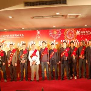 熱烈祝賀中國(guó)西部鴨業(yè)論壇在重慶成功召開