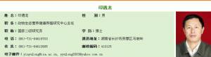 中國科學院亞熱帶農業生態研究所畜牧健康養殖中心主任---印遇龍
