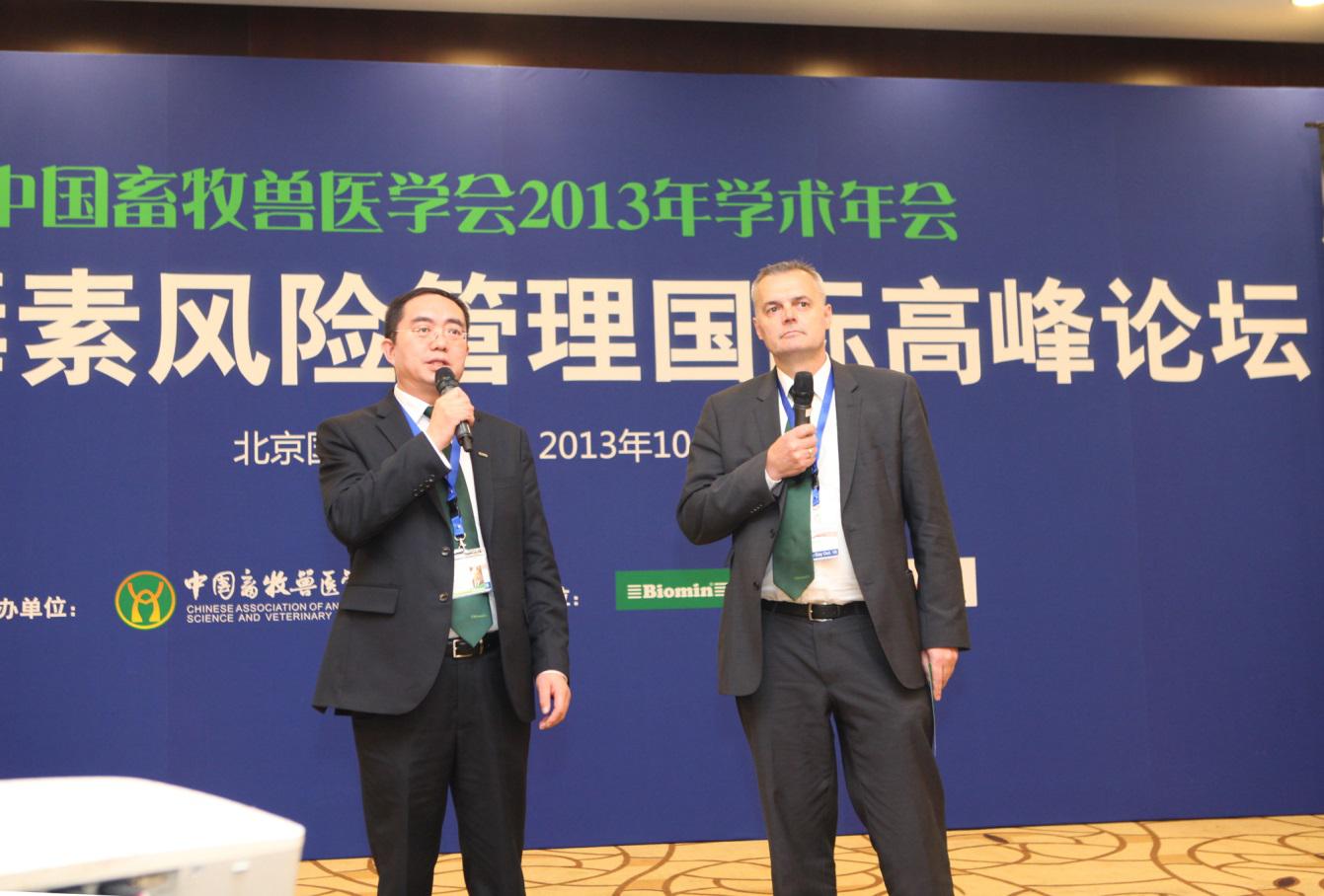 霉菌毒素風(fēng)險(xiǎn)管理國際高峰論壇