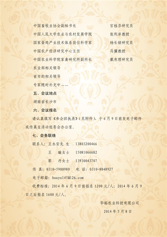 中國（國際）蛋雞發(fā)展戰(zhàn)略 與實用技術研討會