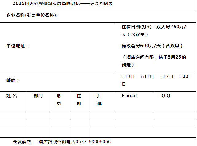 2015國內外教槽料發展高峰論壇