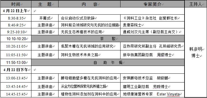 太陽鳥·畜牧產業無抗發展大會邀請函（第二輪通知）