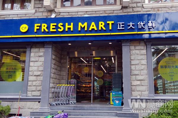 正大集團中國開首家便利店