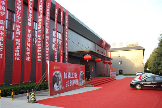 正能事業(yè)財(cái)富共同體建設(shè)高峰論壇暨2014年度標(biāo)桿事業(yè)伙伴頒獎(jiǎng)大會(huì)在西安隆重召開