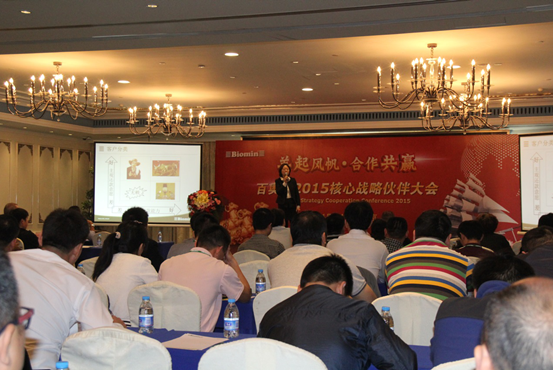 百奧明2015核心戰略伙伴大會順利召開