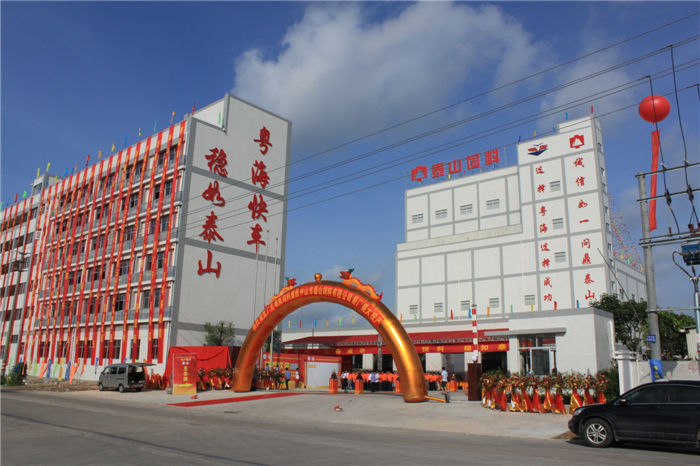 粵海集團中山泰山飼料有限公司阜沙新廠正式投產(chǎn)
