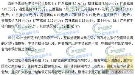 “南豬北調”火熱運作